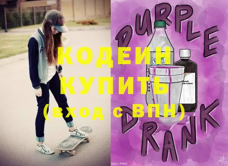 Кодеин Purple Drank  сколько стоит  Верхнеуральск 